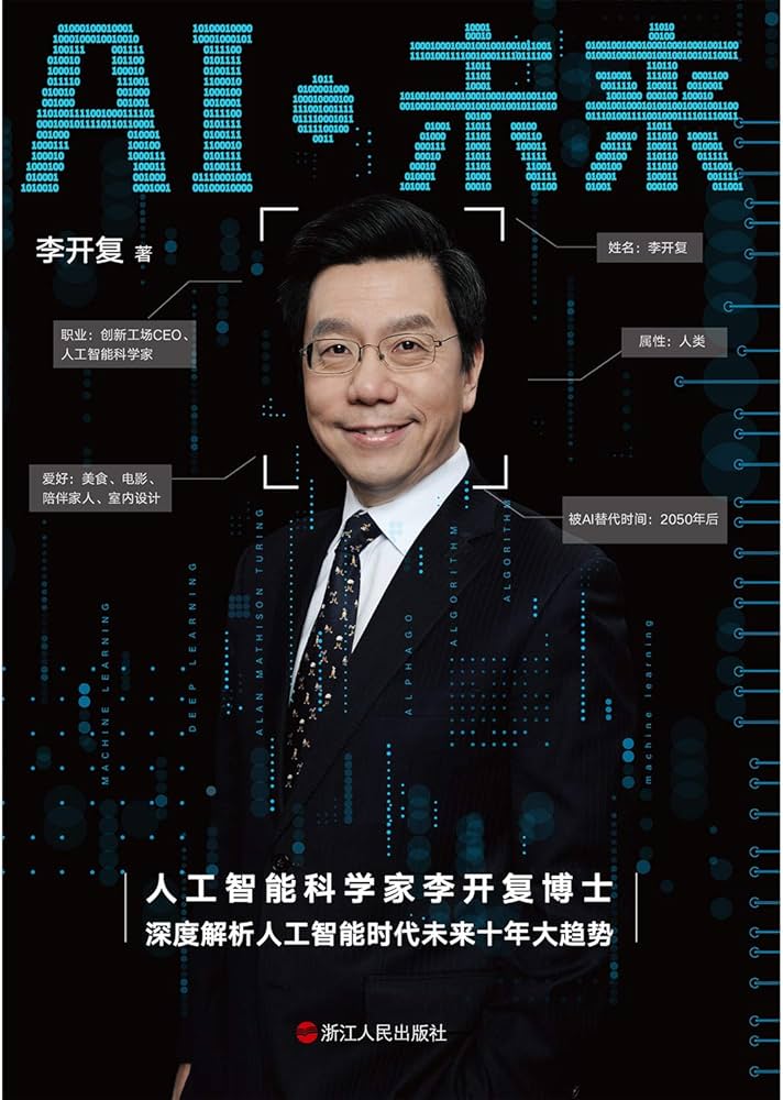 AI Future Book Cover